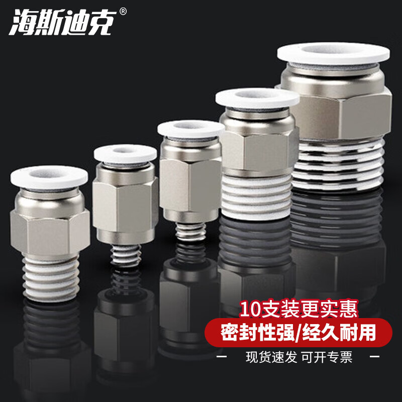 海斯迪克 PC气管螺纹直通接头快速接头镀镍 3D打印白色精品快插接头 PC12-03(10个)