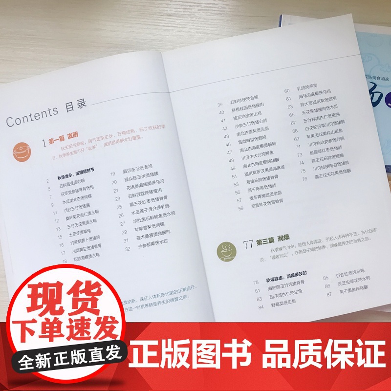 [央视网]广东靓汤3 零基础轻松做出养生的地道广东老火汤 并详细讲解了近百款汤品的制作方法 营养功效和烹饪窍门 GD高清大图