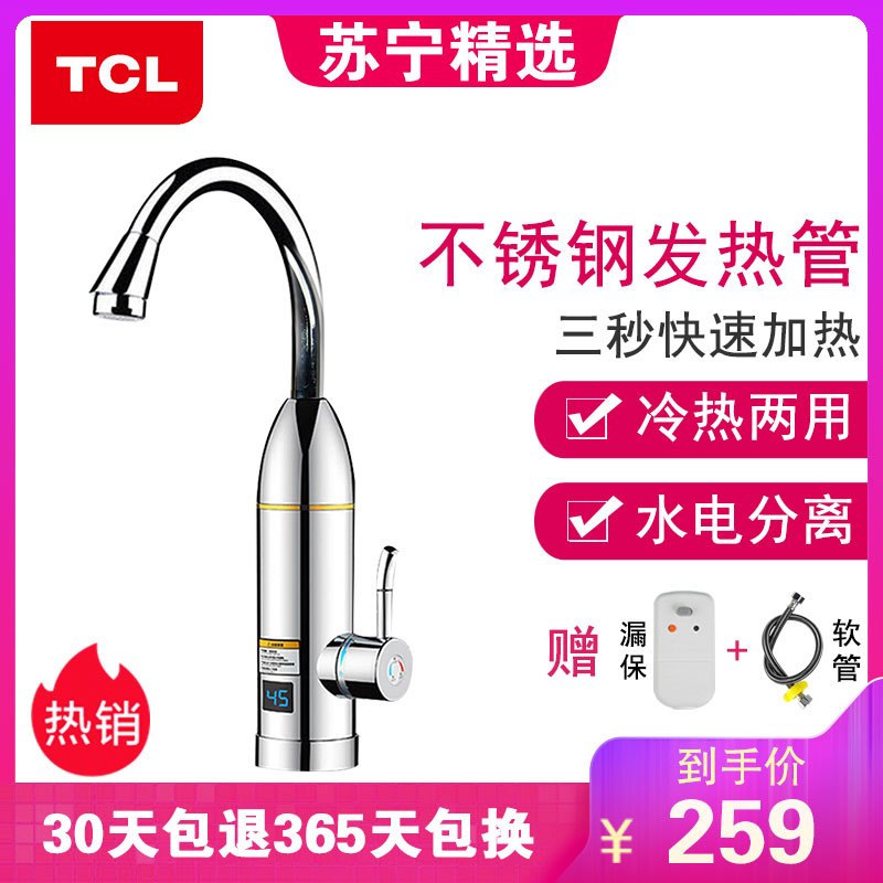 TCL 电热水龙头速热即热式加热厨房快速过水热电热水器下进水小厨宝卫生间自来水加热器TDR-30EXJ