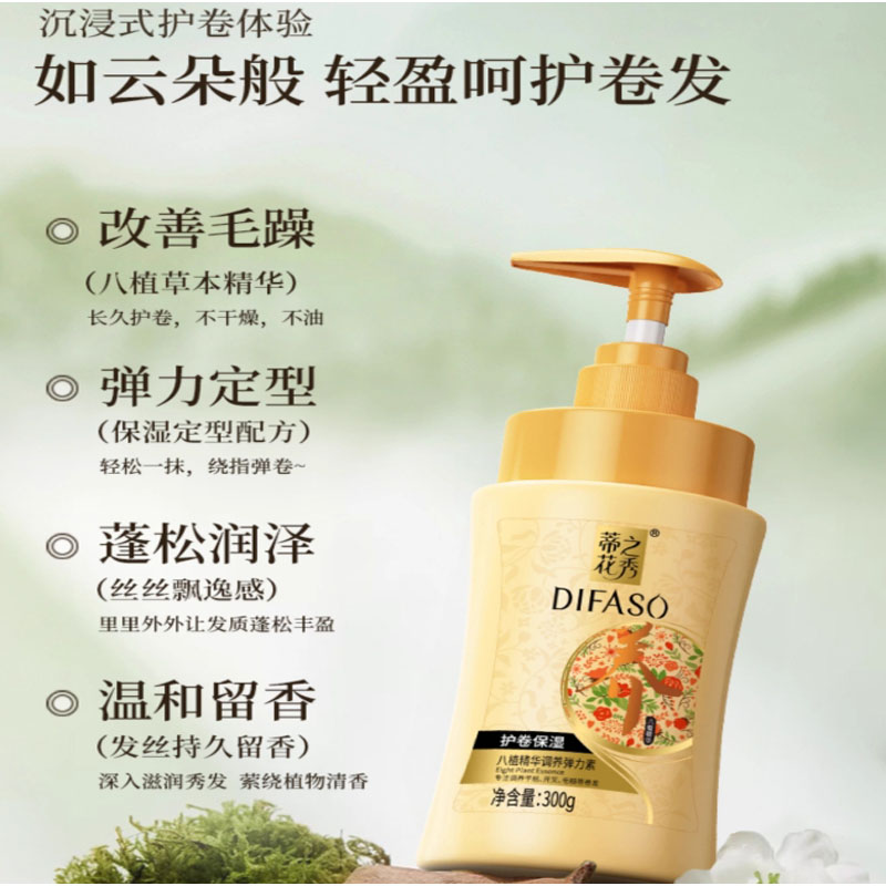 蒂花之秀(DIFASO) 蒂花之秀烫后护卷发男女弹力素保湿定型香氛免洗护发精华素弹力素(盈润媚卷)300g高清大图
