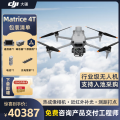 大疆 DJI Matrice 4T无忧旗舰版经纬M4t无人机【含电池+喊话器+管家+安全箱+旗舰险】提货卡