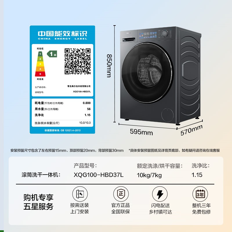 海尔 追光系列 10公斤 直驱变频 精华洗 洗干一体机 超薄 除菌螨 洗净比1.15 XQG100-HBD37L