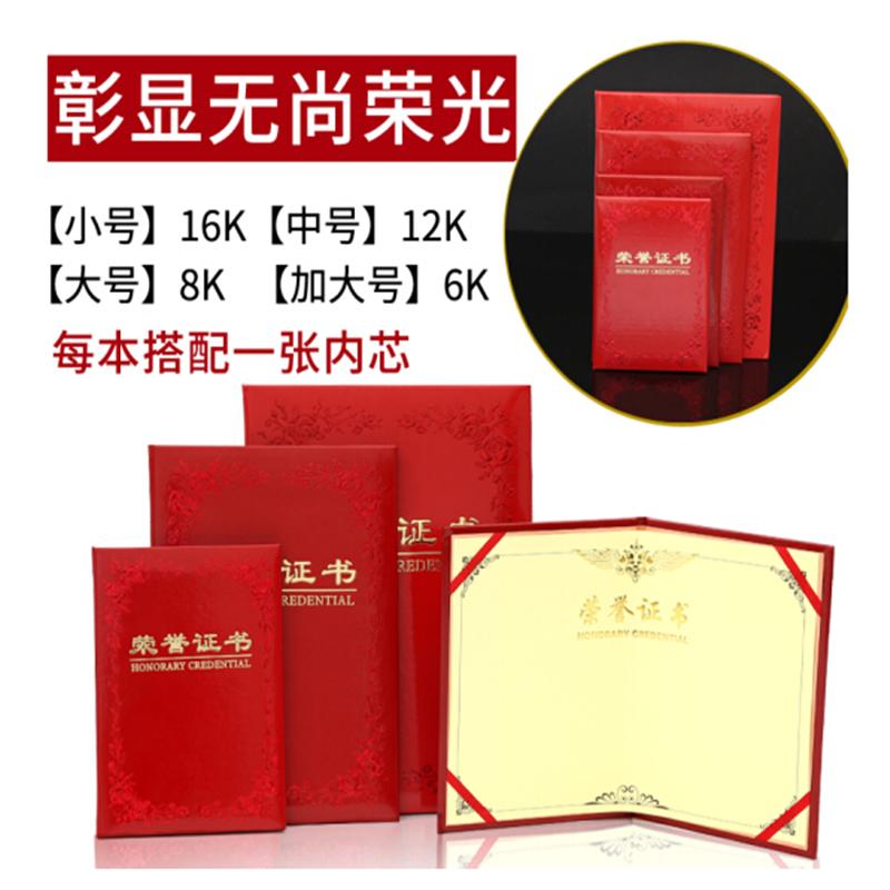 得力(deli) DY 7568铭誉系列荣誉证书(红)-8K