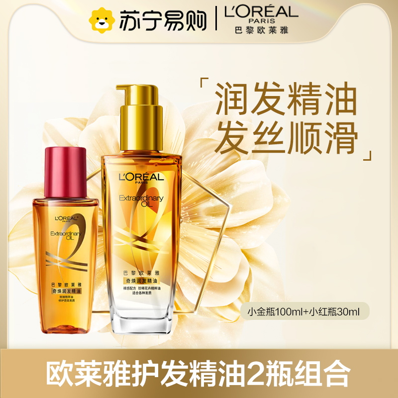 欧莱雅奇焕护发精油(100ml金+30ml红)免洗 滋养毛躁头发