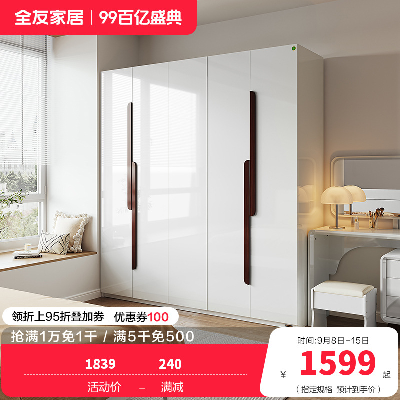 全友家居 北欧风格四门衣柜 卧室五门大衣柜整体衣橱