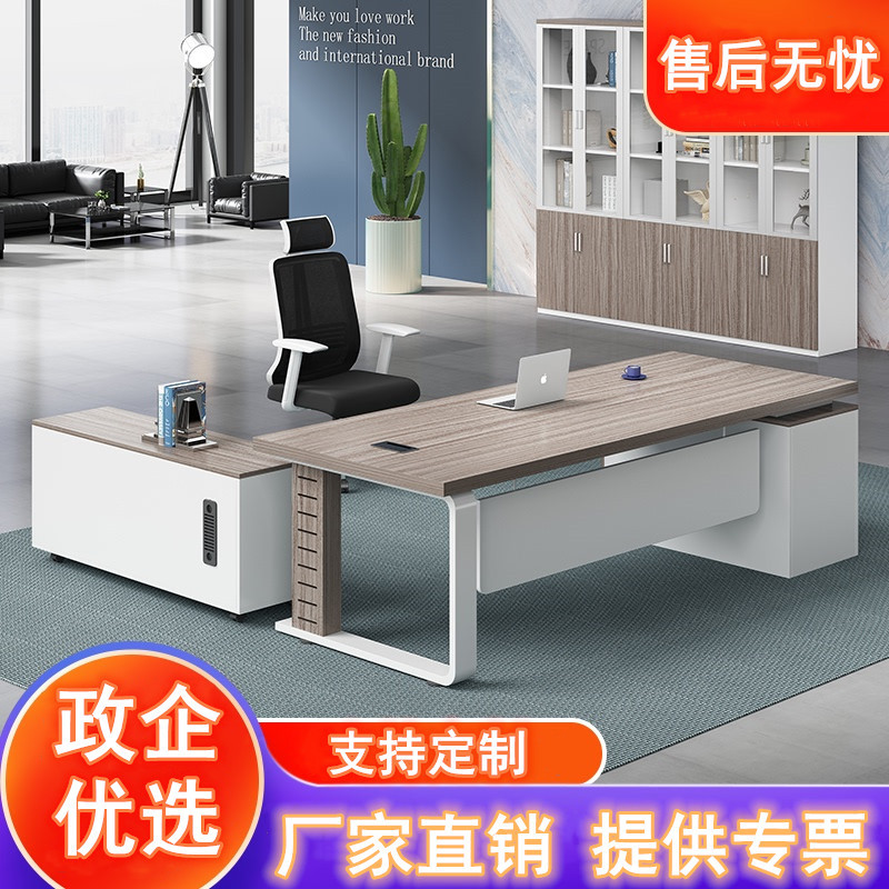 洛伊丽 简约现代老板桌时尚总裁办公桌简约现代大班台主管经理办公桌单人办公家具桌椅书柜组合支持定制 颜色需备注