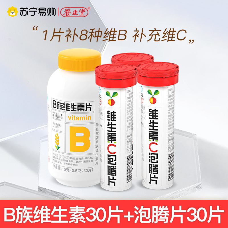 养生堂牌B族30片+泡腾片30片