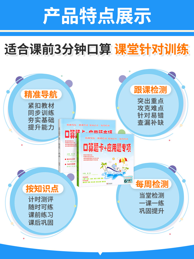 [北师版]上册 小学一年级 [正版]小学口算题卡+应用题专项训练一二三四五六年级上下册人教北师大版小学生数学思维逻辑同步高清大图