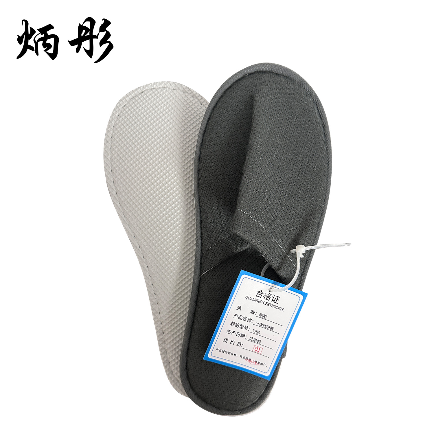 炳彤 一次性拖鞋 7705 双