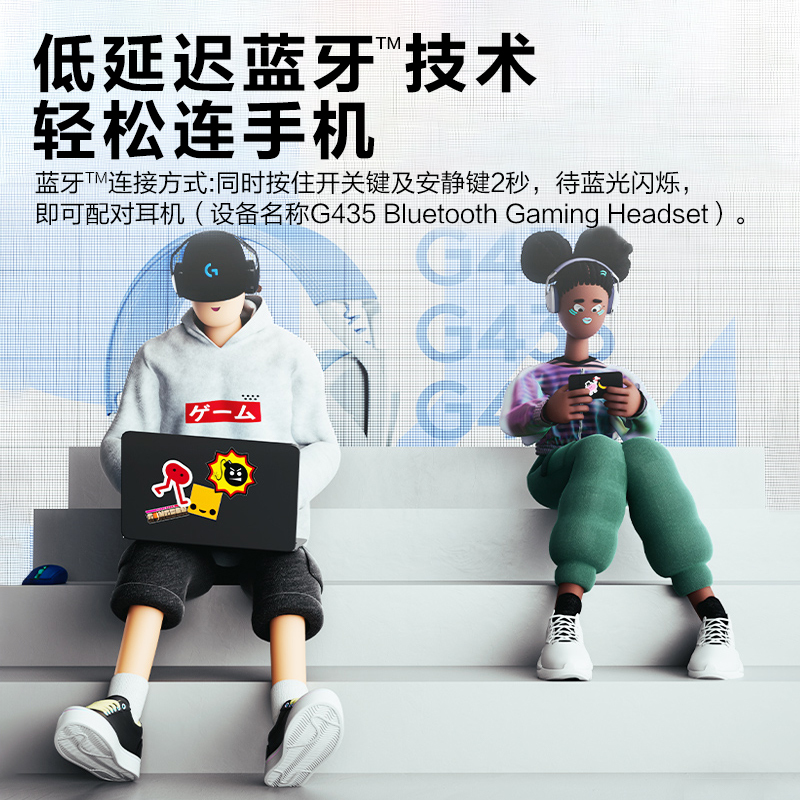罗技(Logitech)G435无线游戏耳机麦克风头戴式 蓝牙耳机 电竞耳机 电脑耳机耳麦 FPS吃鸡 白色
