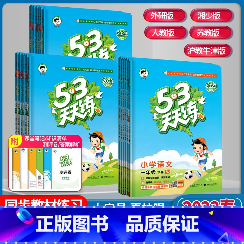 语文+数学 人教版 六年级下 [正版]2023春季 53天天练小学一1二2三3四4五5六6年级下册语文数学英语人教版苏教