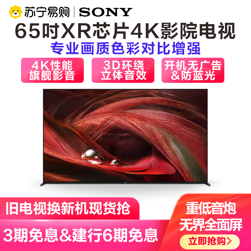 索尼(SONY) XR-65X95J;65英寸;4K性能旗舰音画;家庭影院平板;智能语音;3D立体音效;护眼液晶平板电视
