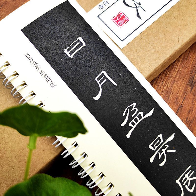 清 席夔隶书千字文字帖毛笔书法高清原大碑帖真迹近距离临帖卡片 席夔 隶书千字文[三册装]