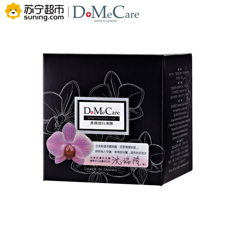 [苏宁超市]多媚卡雅DoMeCare(DMC) 欣兰保湿补水去黑头 深层清洁冻膜 225g 水洗面膜 各种肤质通用