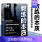 [正版]教练的本质 教练实践理念 回放式探究的运用指南 隋宜军 回放式探究的实际运用方法 创造突破性对话的技巧提示和方法