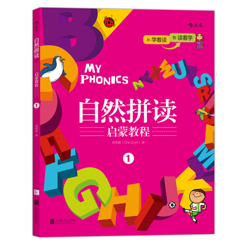 [正版]后浪 自然拼读启蒙教程1 扫码有音频 儿童英语入门自主阅读参考 6至12岁小学生零基础自学少儿口语有声读高清大图