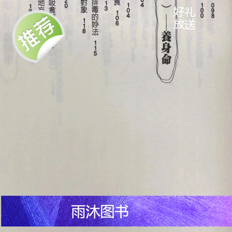 正版 拒绝外灵干扰:业障病消除与破魔的疗法 唐心慧 大千高清大图