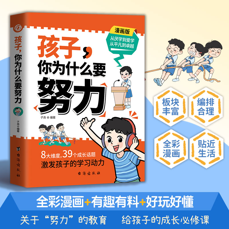 [4册]孩子你为什么要努力+你该如何读书+学习力+自控力 [正版]书籍孩子,你为什么要努力趣味漫画唤醒孩子内驱力 解高清大图