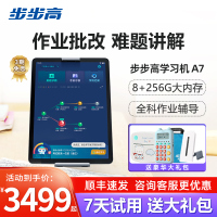 [官方正品]步步高家教机A7 8+256G 11.6英寸英语学习机智慧眼护眼平板电脑学习机学生平板学习机点读机早教机