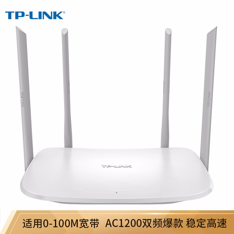 TP-LINK TL-WDR5620 AC1200 5G双频智能无线路由器 四天线智能wifi 稳定穿墙高速家用路由器