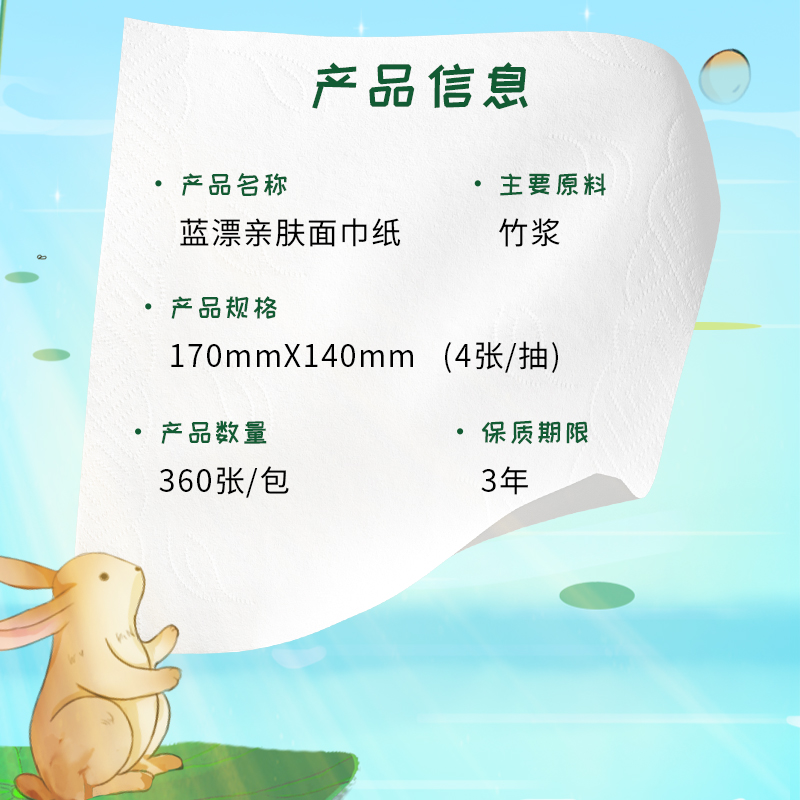 蓝漂绿镜蜜语系列抽纸24包装LP-42106白色抽纸24包高清大图