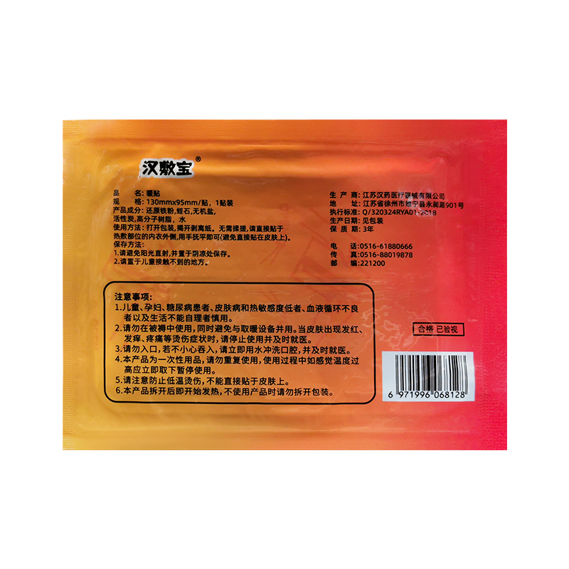 汉敷宝 聚热暖贴 热力持续10h 40贴高清大图