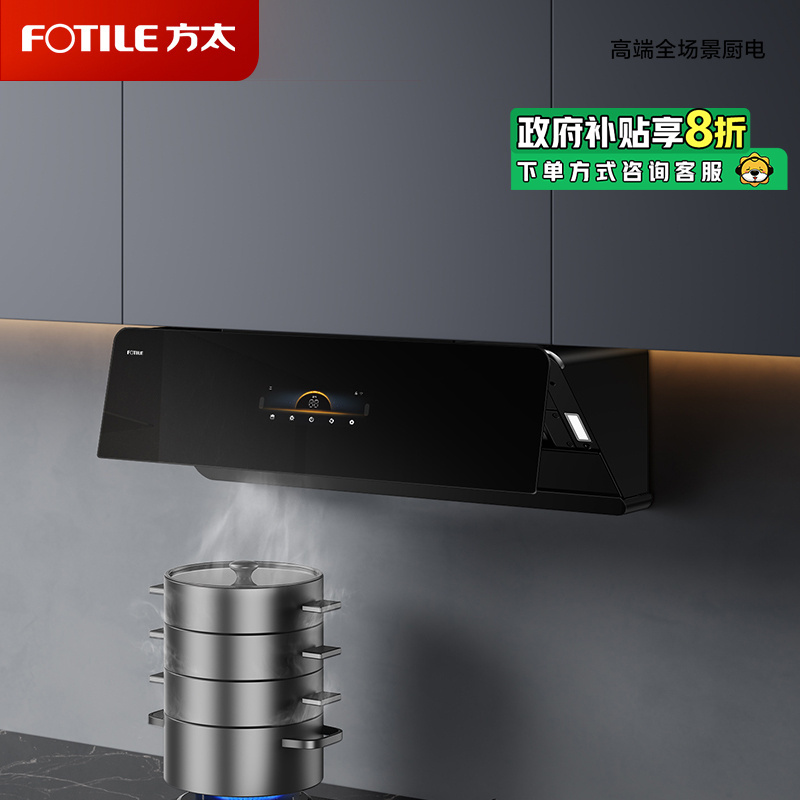 方太（FOTILE）新月抽吸油烟机F1S系列 家用侧吸变频25巡航风量烟灶联动单烟机F1S