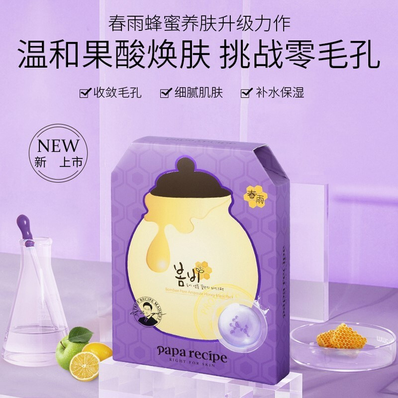 春雨 蜂蜜乳糖酸 细敛紫面膜(6片/盒)