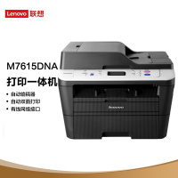 联想(Lenovo)M7615DNA 黑白激光多功能一体机+3个联想原装LT/LD2451墨粉盒(不含安装)单位:套