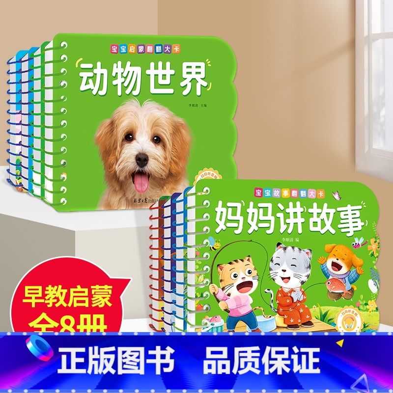 【全套8册】启蒙认知4册+睡前4册 【正版】撕不烂可啃咬 婴幼儿启蒙认知早教书 婴儿绘本0-1-2-3岁宝宝书籍一岁半两