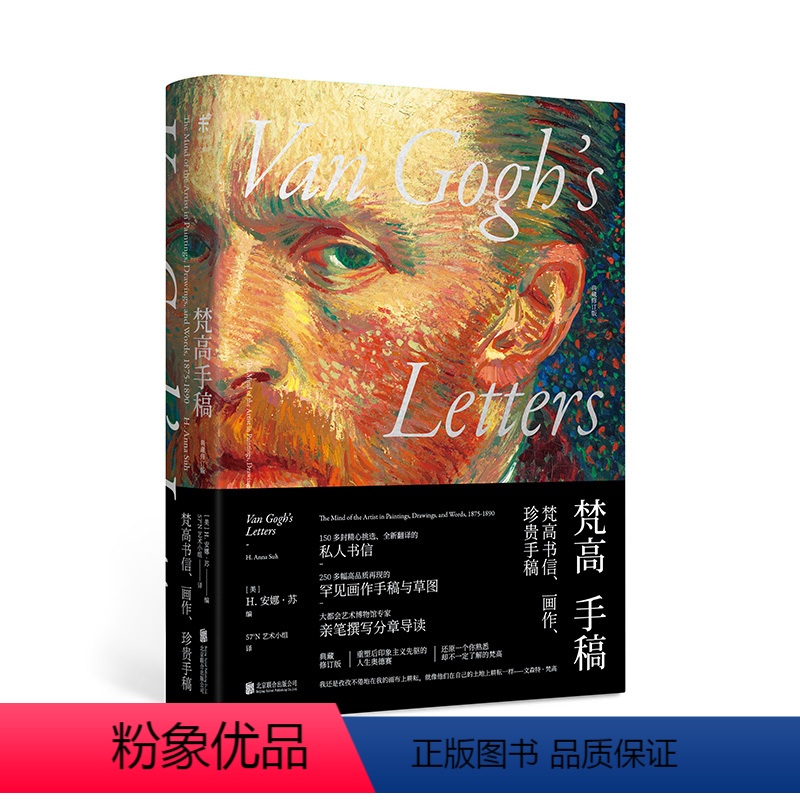 【正版】梵高手稿 典藏修订版 250多幅画作手稿 草图 书信 大师生平传记作品集 文森特 梵高 凡高 油画大师事迹 艺术