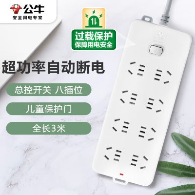 公牛(BULL) 新国标超功率保护插座/接线板 8位总控 全长3米 GN-217 个