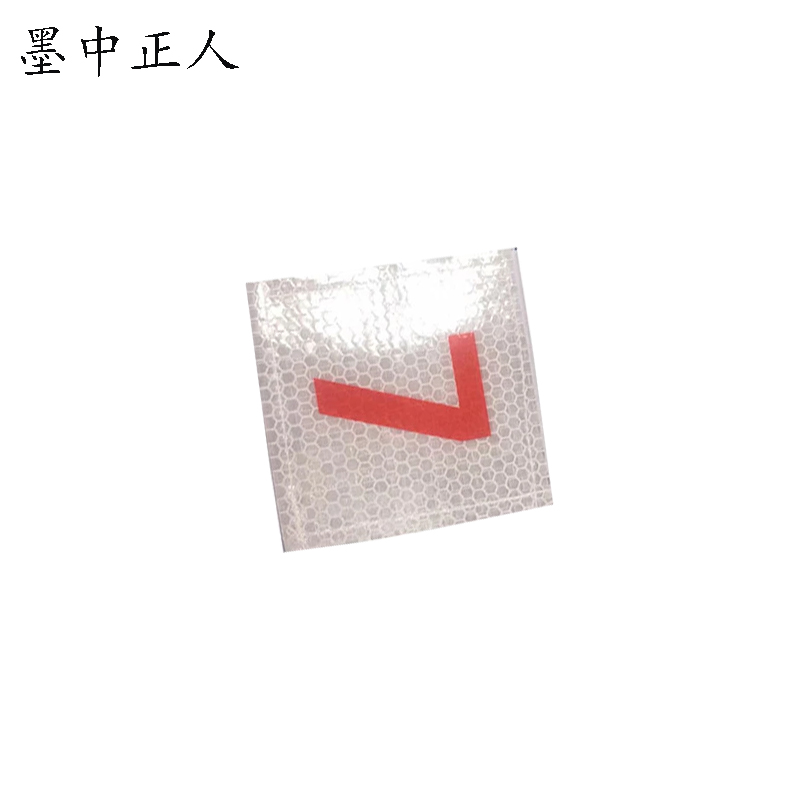 墨中正人号码贴82x145mm块高清大图