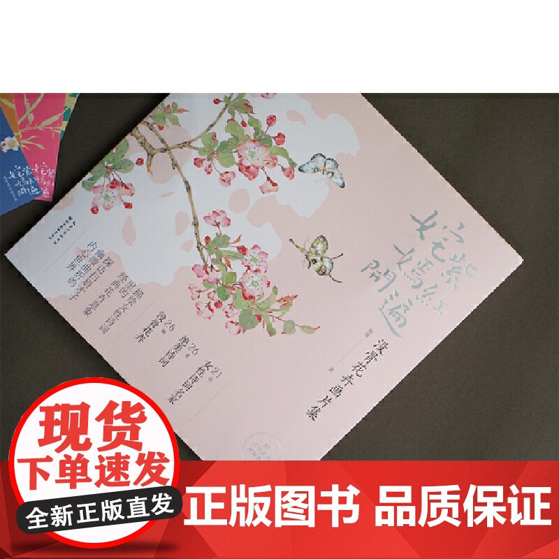 姹紫嫣红开遍:没骨花卉画片集 册页鉴赏临摹花鸟画教程画册底稿 恽寿平同类中国画花鸟画技法作品集附教学视频高清大图