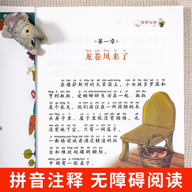 [单册]吹牛大王历险记 [正版]三年级课外书阅读 绿野仙踪爱丽丝漫游奇境小鹿斑比吹牛大王历险记 小学3年级彩图注音版儿童