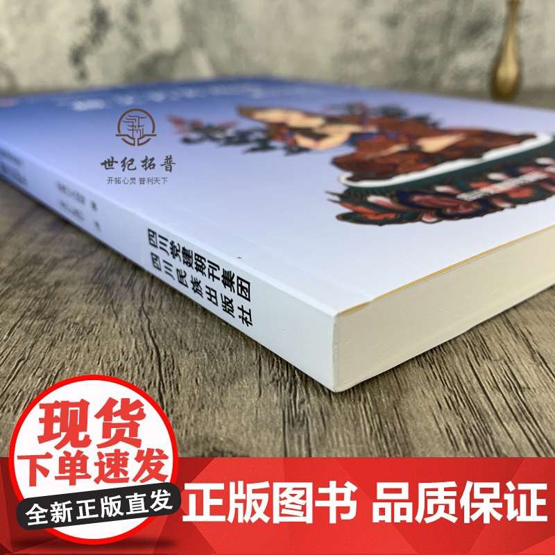 正版 多识仁波切藏译汉图书书系 藏文名著选译 藏汉对照本 宗喀巴大师/等著 多识仁波切/译 四川民族出版社高清大图