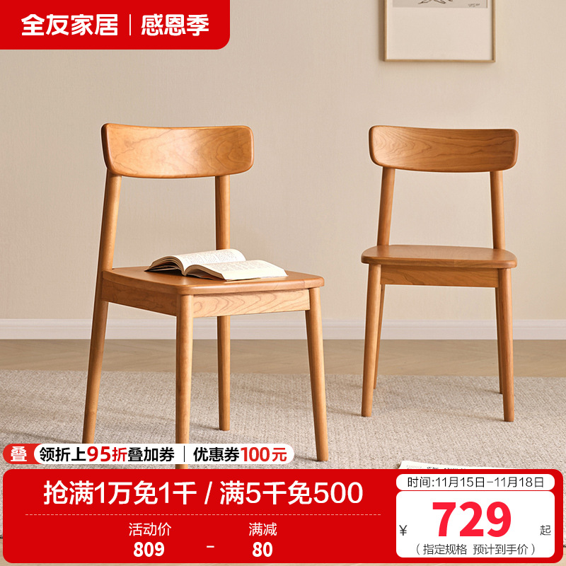 全友家居家用餐桌椅客厅2024新款实木休闲学习书桌椅靠背小椅子