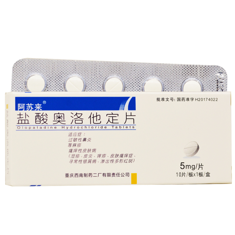 阿苏来盐酸奥洛他定片5mg10片盒过敏性鼻炎尊麻疹瘙痒性皮肤病视频