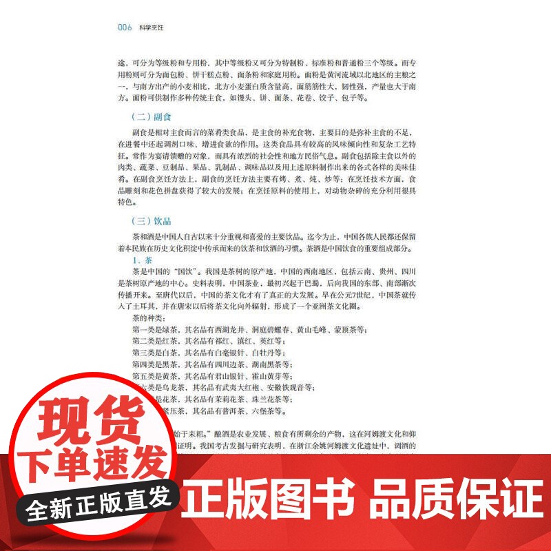 教材-科学烹饪高等学校烹饪与营养教育专业教材孟祥忍2025年2月印1版1印次高校教材科学烹饪烹饪专业烹饪烹饪技艺9787高清大图
