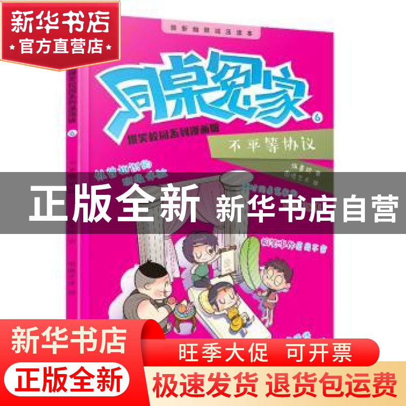 正版 不平等协议 伍美珍著 浙江少年儿童出版社 9787559710161 书