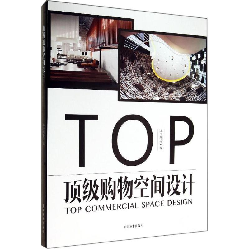 【M】顶级购物空间设计-9787503875595