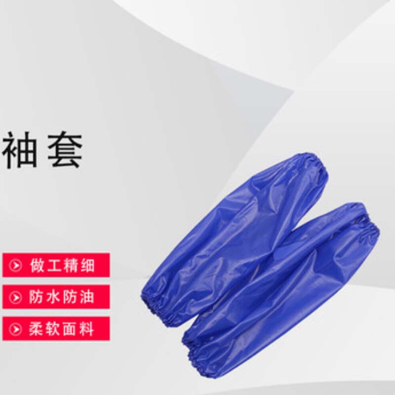旷尔 防水防油污袖套 长款劳保套袖 PVC护袖 36x20cm 蓝色 5双/套高清大图