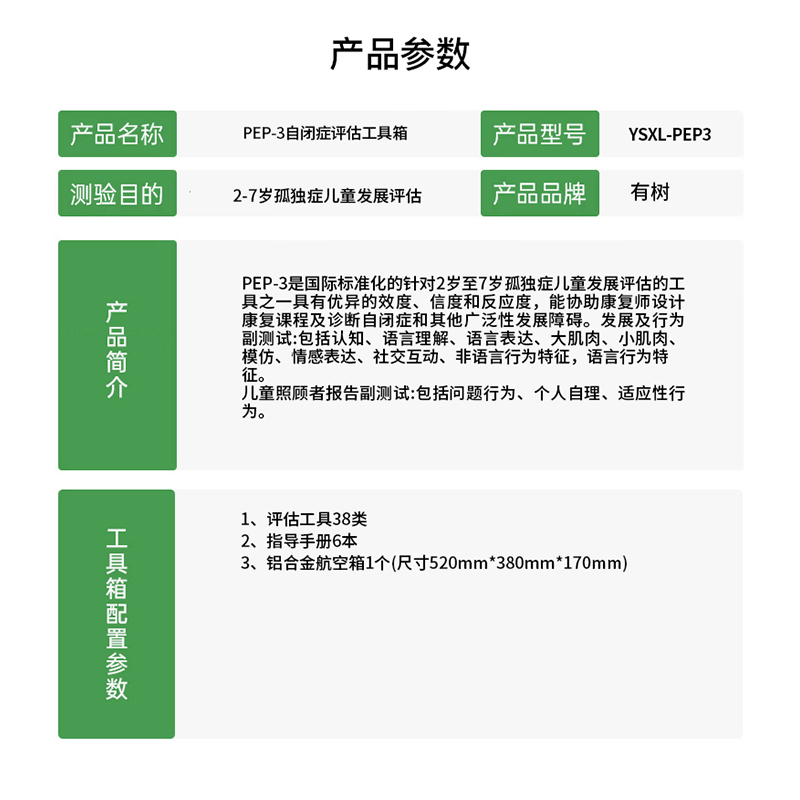 有树 YSXL-PEP3 pep-3自闭症儿童评估减压工具箱专业早教教具高清大图