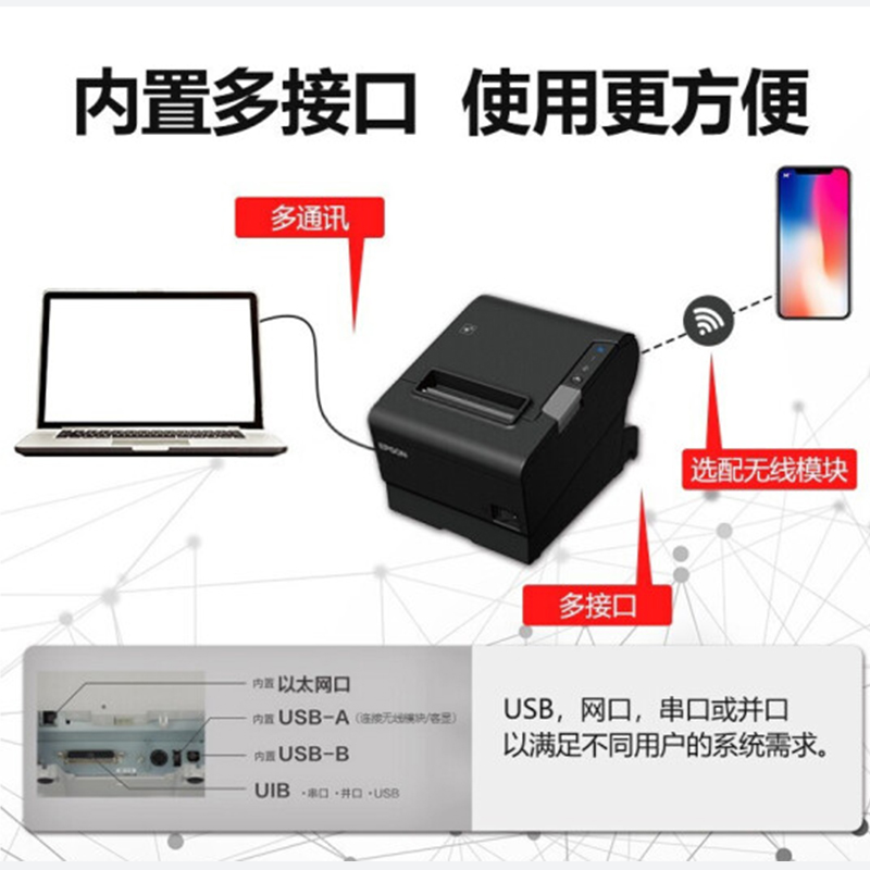 爱普生(EPSON)TM-T88V热敏小票据打印机 80MM 黑色 USB高清大图