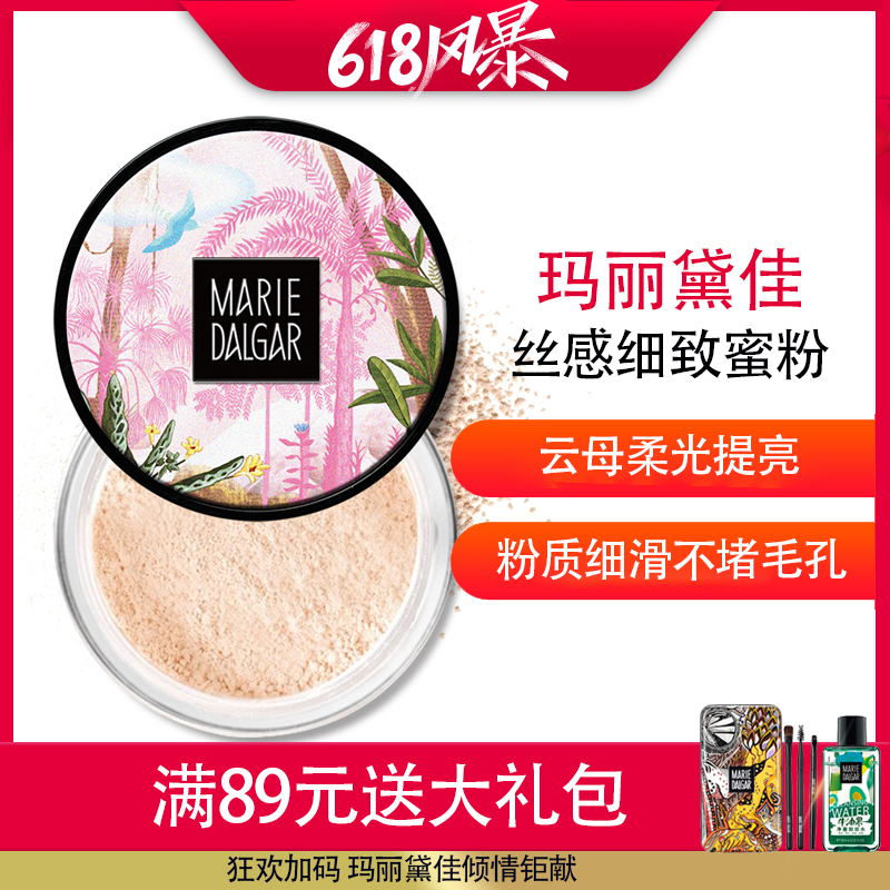 玛丽黛佳丝感细致蜜粉散粉 持久遮瑕保湿控油定妆粉粉饼修容