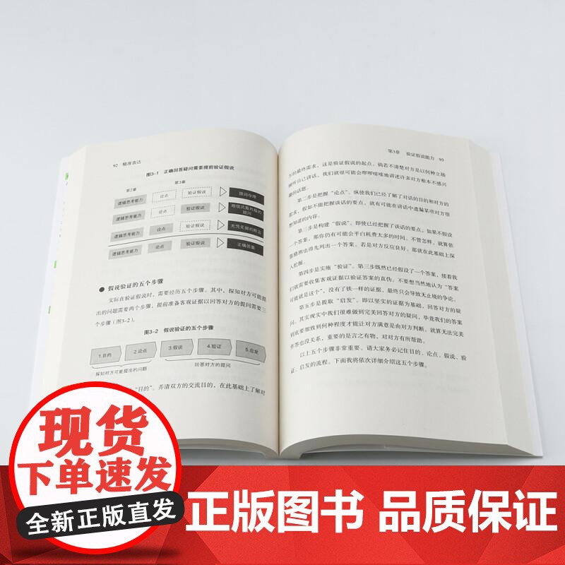 精准表达 高田贵久 江西人民出版社高清大图