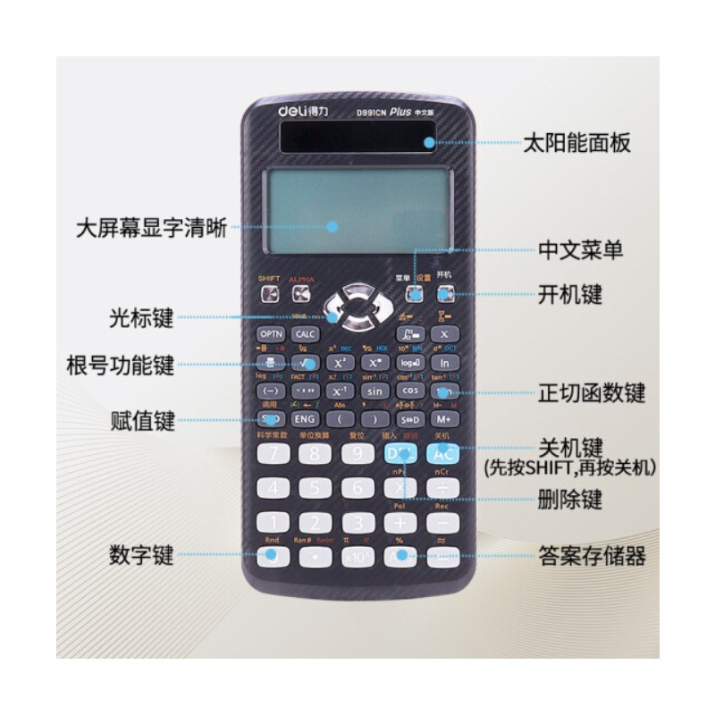 得力(deli) D991CN学生计算器小学中学大学考研工程多功能函数计算器 单个装