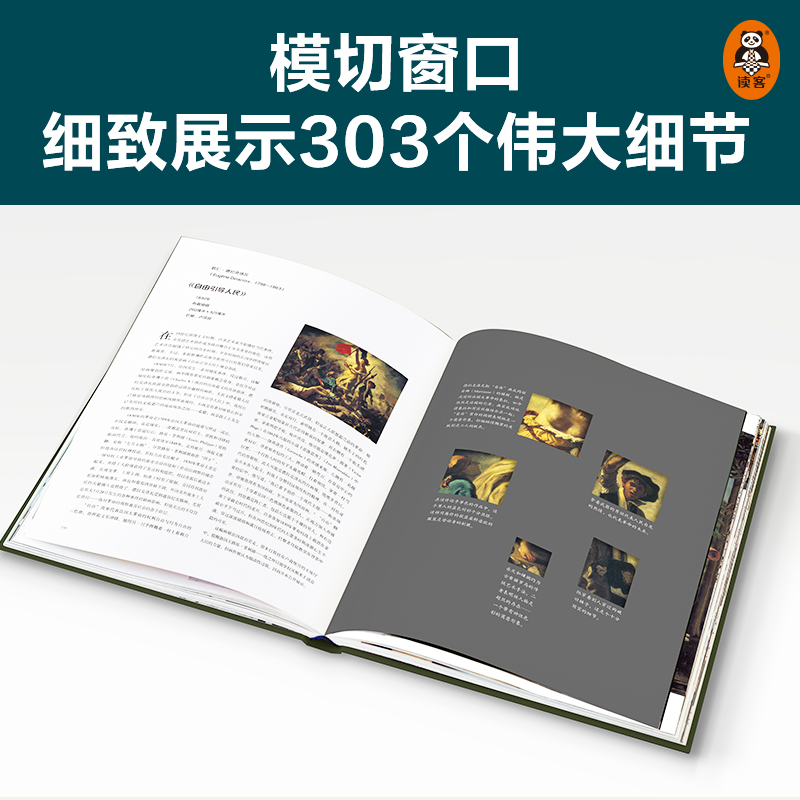 [正版]放大世界名画的细节 世界名画的伟大之处就在于细节[美]保罗·克伦肖著 北寺译 世界名画艺术鉴赏图书高清大图