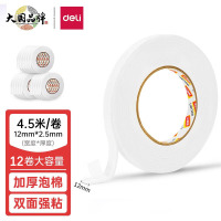 得力(deli)30410 泡沫海绵胶带12卷 12mm*5y海绵胶纸 广告胶粘胶条 双面胶布泡沫胶厚型双面胶条胶纸