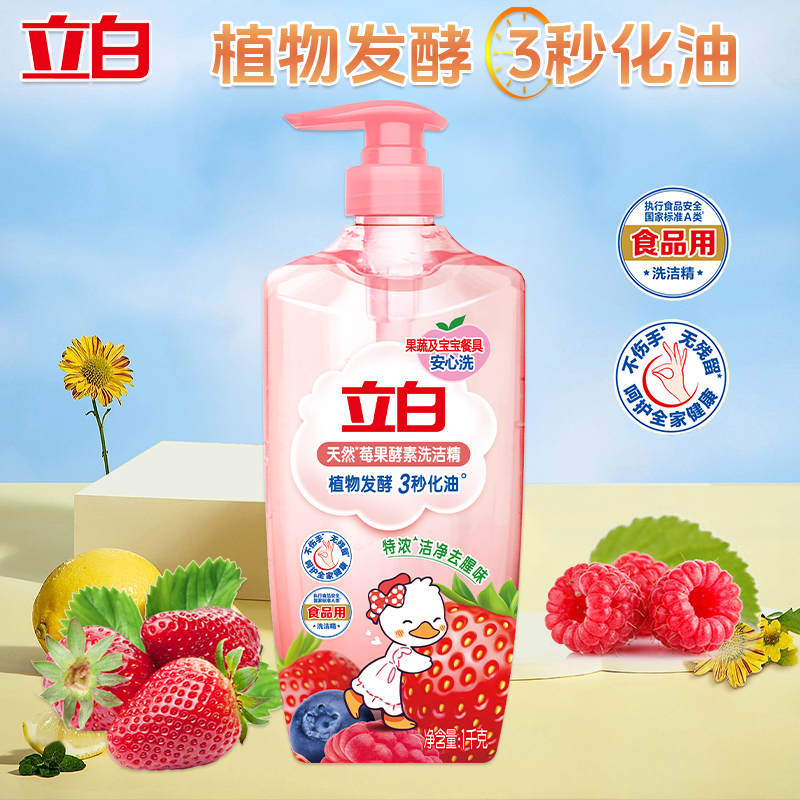 立白莓果酵素洗洁精去油去腥味果蔬可洗家用厨房洗碗液1kg*2瓶